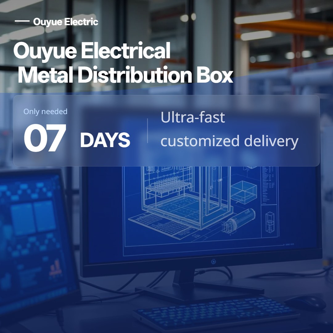 Der går kun 7 dage fra tegningen til det færdige produkt? Dekrypter den ultrahurtige tilpassede leveringskæde i Metal-distributionsboksen fra Ouyue Electric